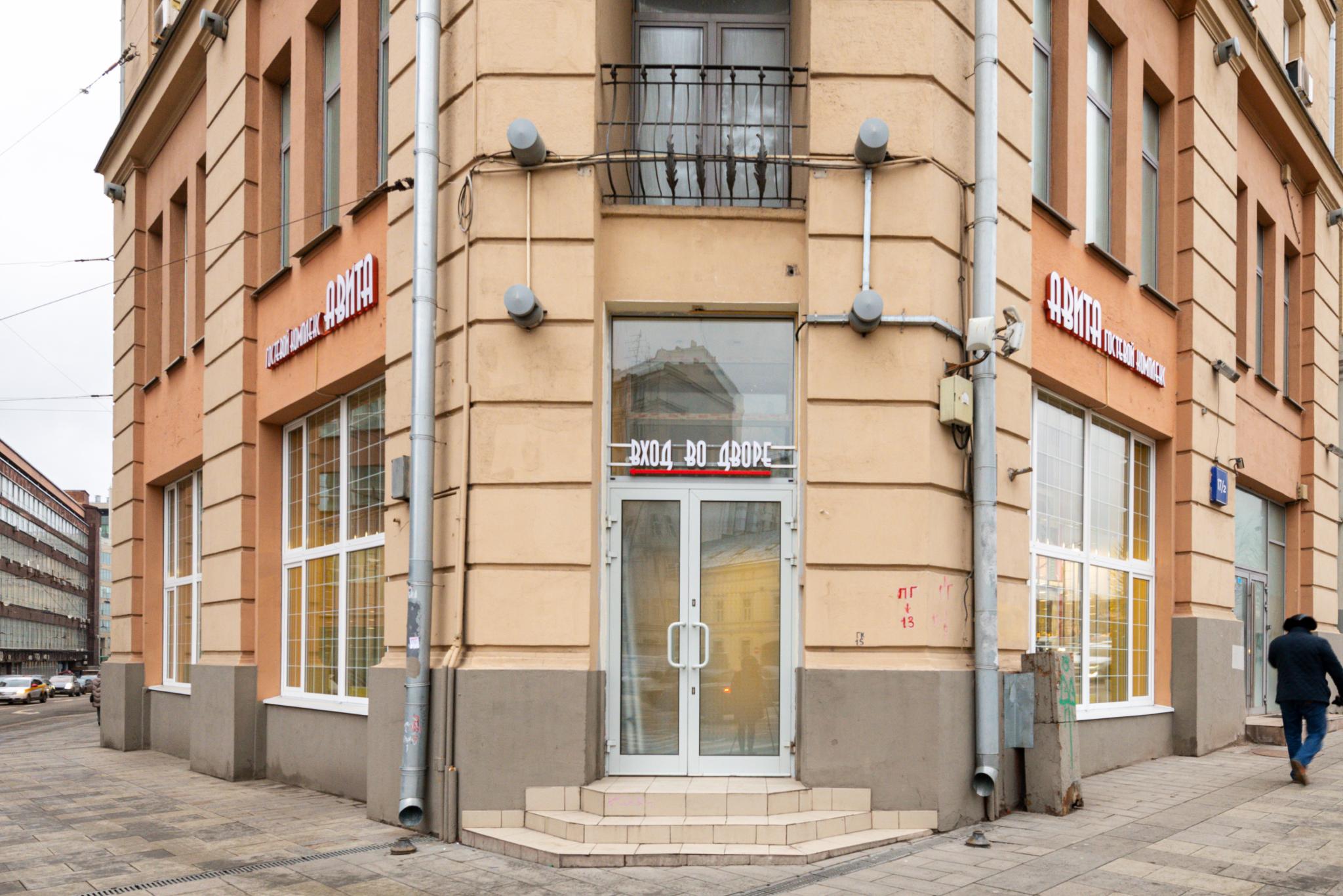 АВИТА Красные Ворота - 2