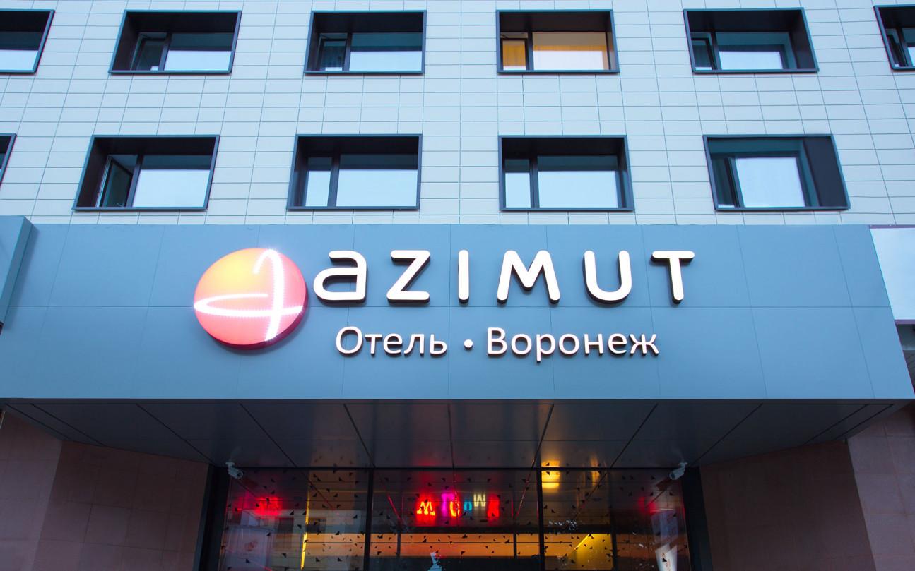 AZIMUT CITY Отель Воронеж (Азимут Воронеж) - 2