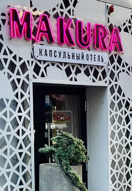Makura Capsule (Макура) - 2