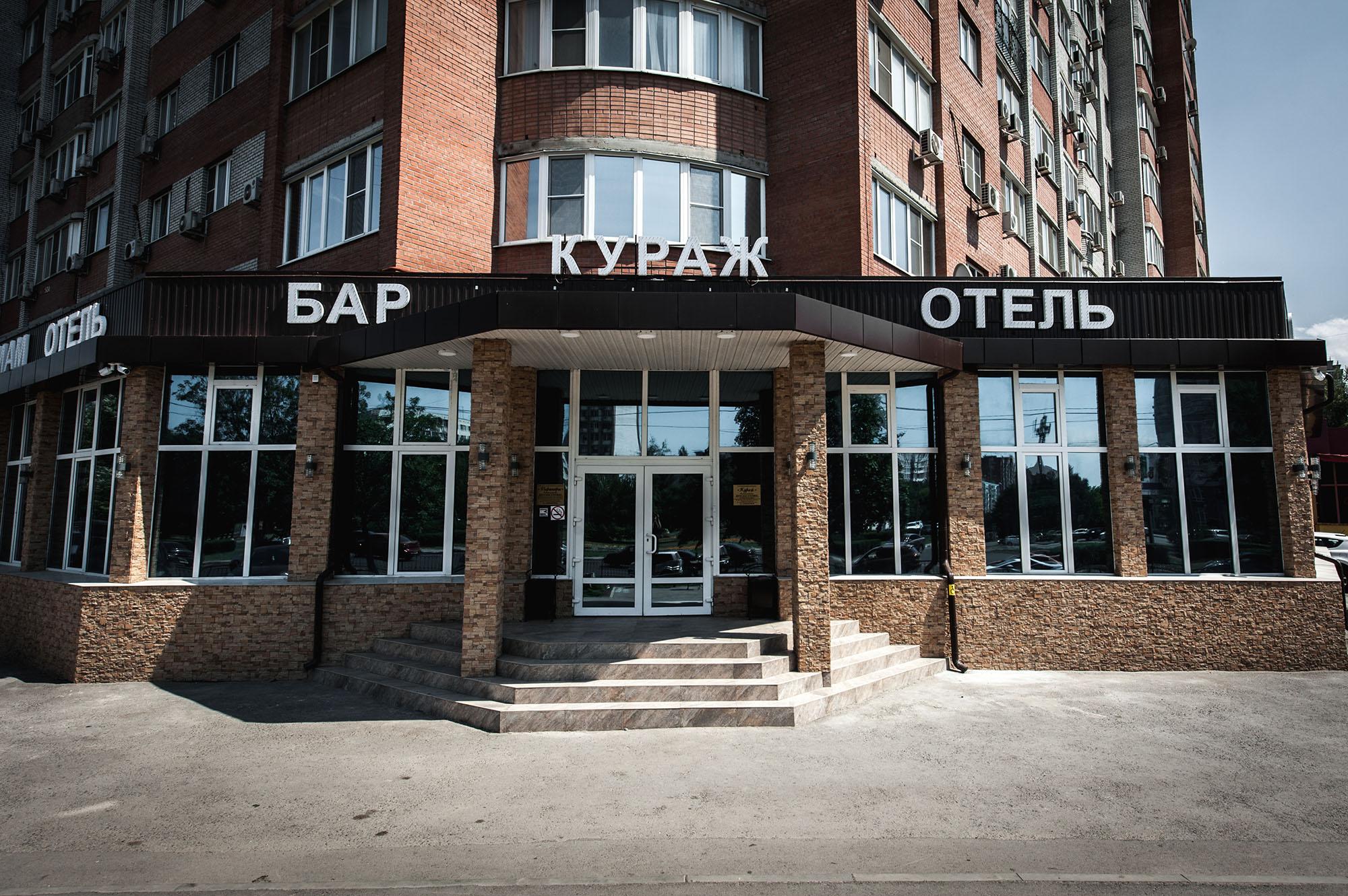 Кураж - 9