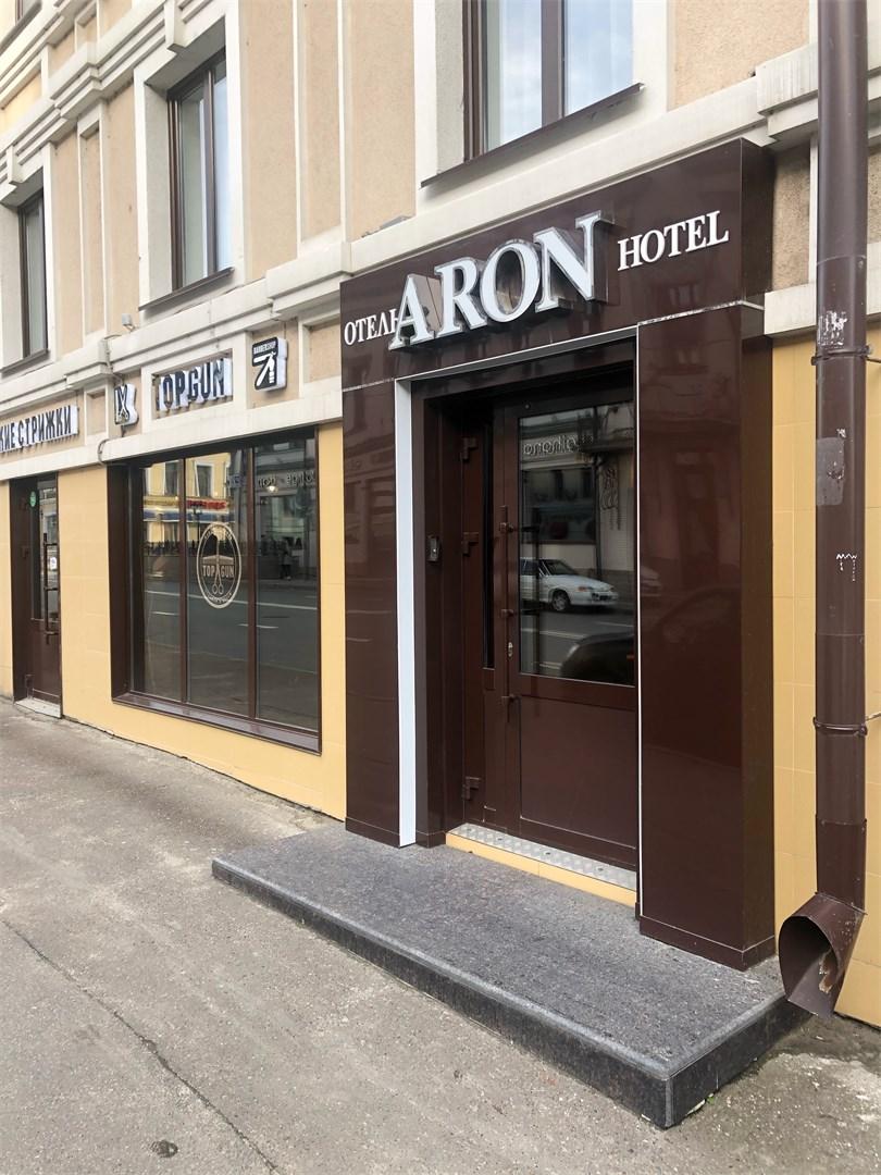 Aron (Арон) - 2