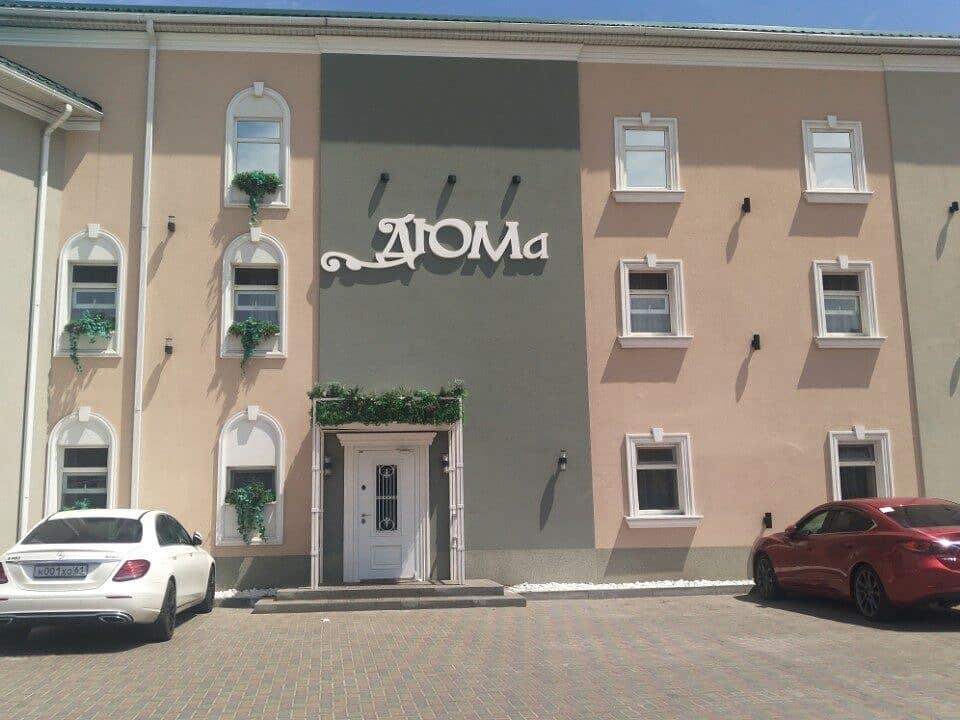 ДЮМа - 4
