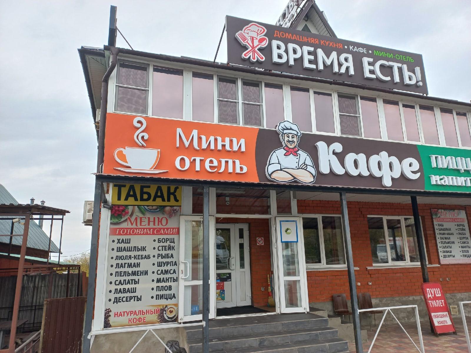 Время Есть Екатериновка