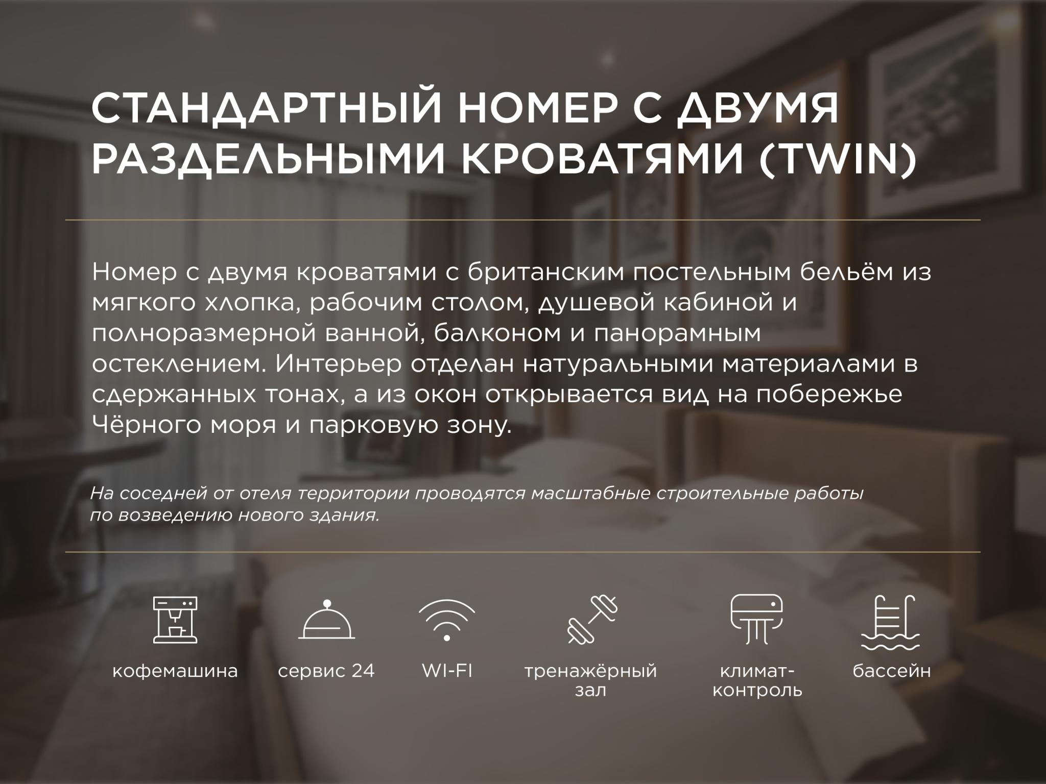Стандартный номер Твин (Twin) 2