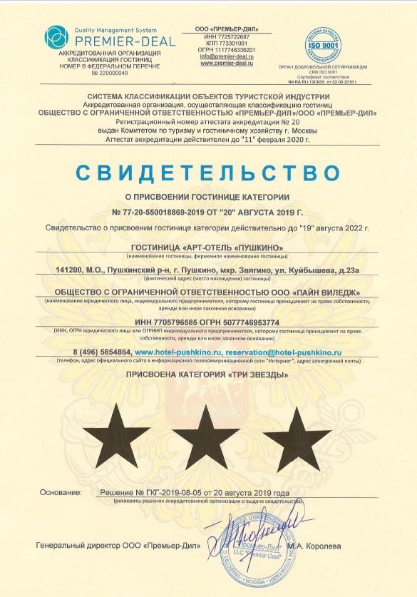 Арт отель Пушкино - 2
