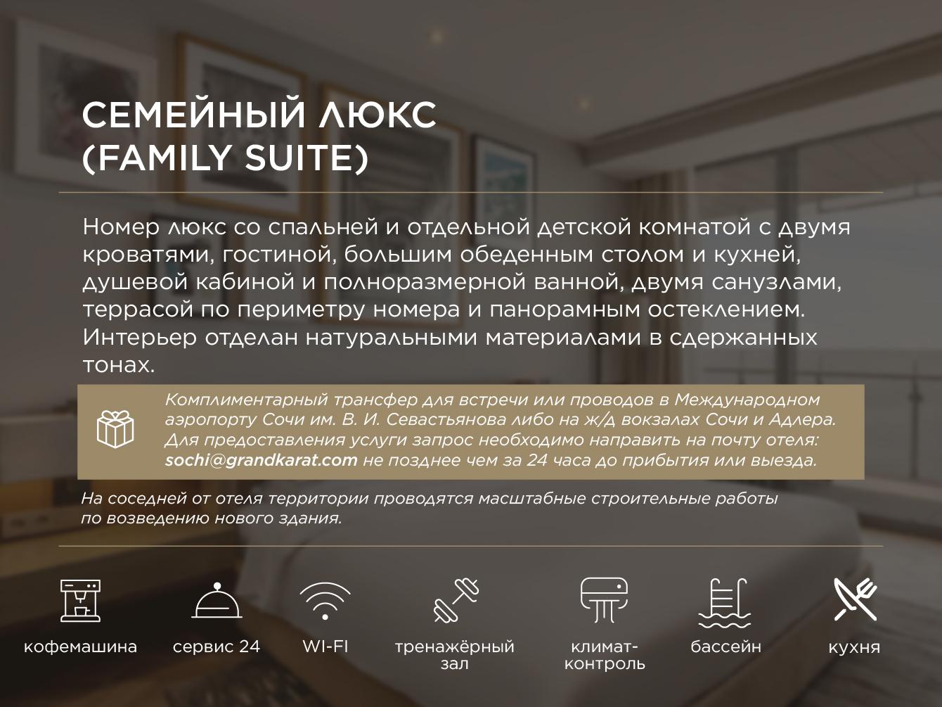 Семейный Люкс (Family Suite) 2