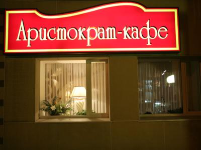 Фото отеля