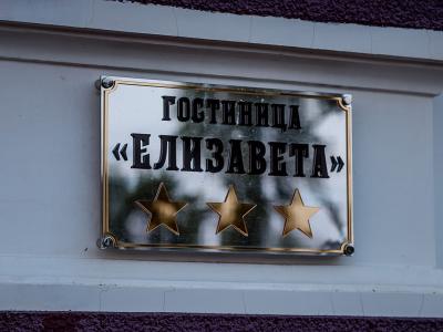 Фото отеля