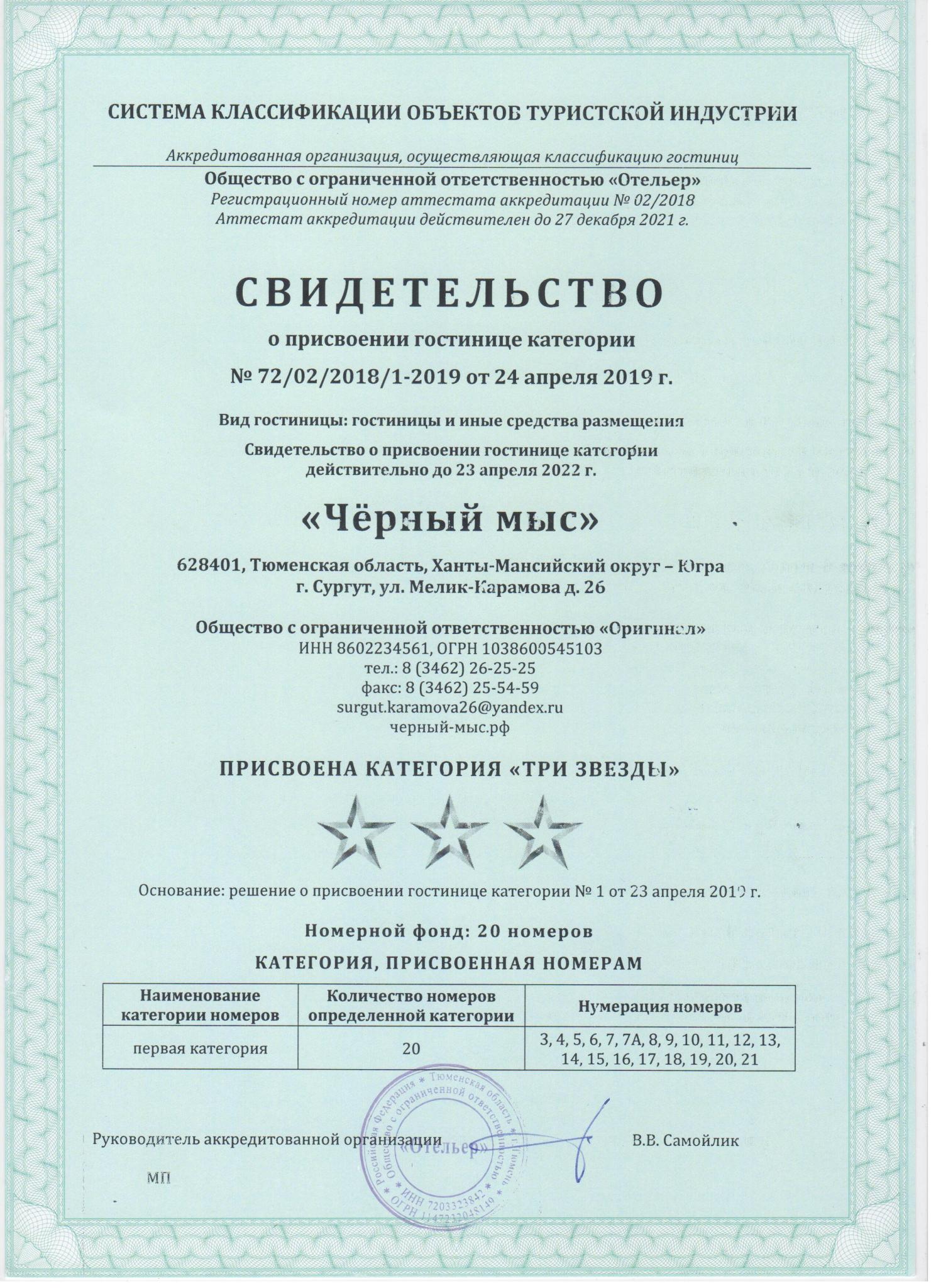Черный Мыс - 10
