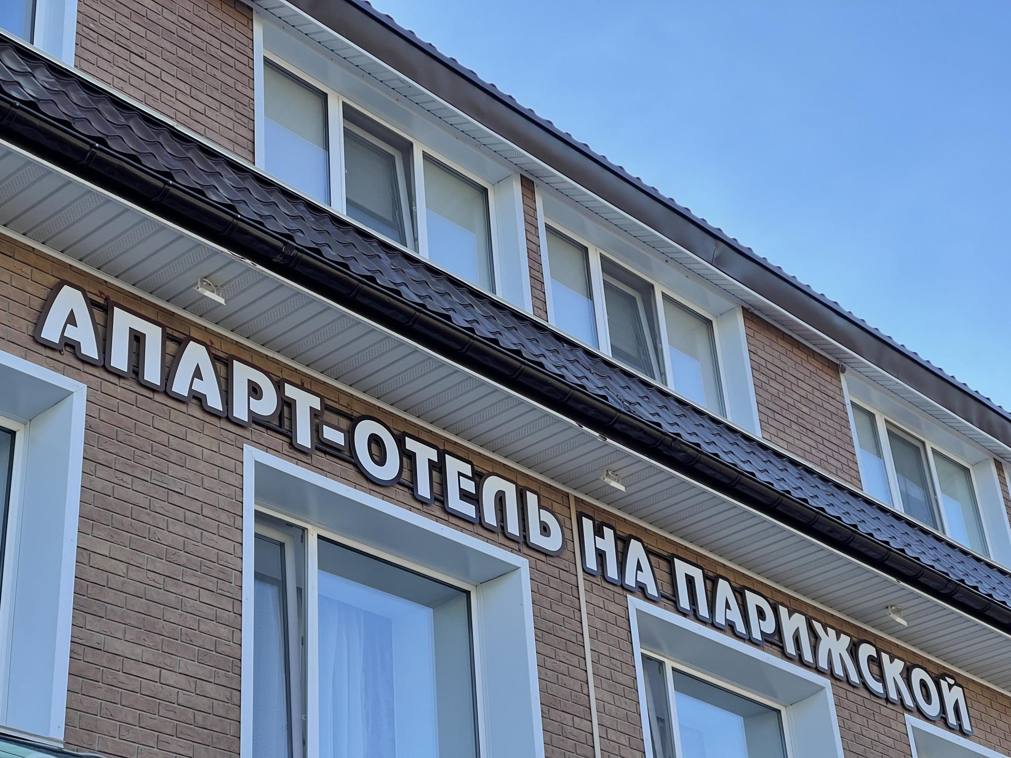 На Парижской - 13