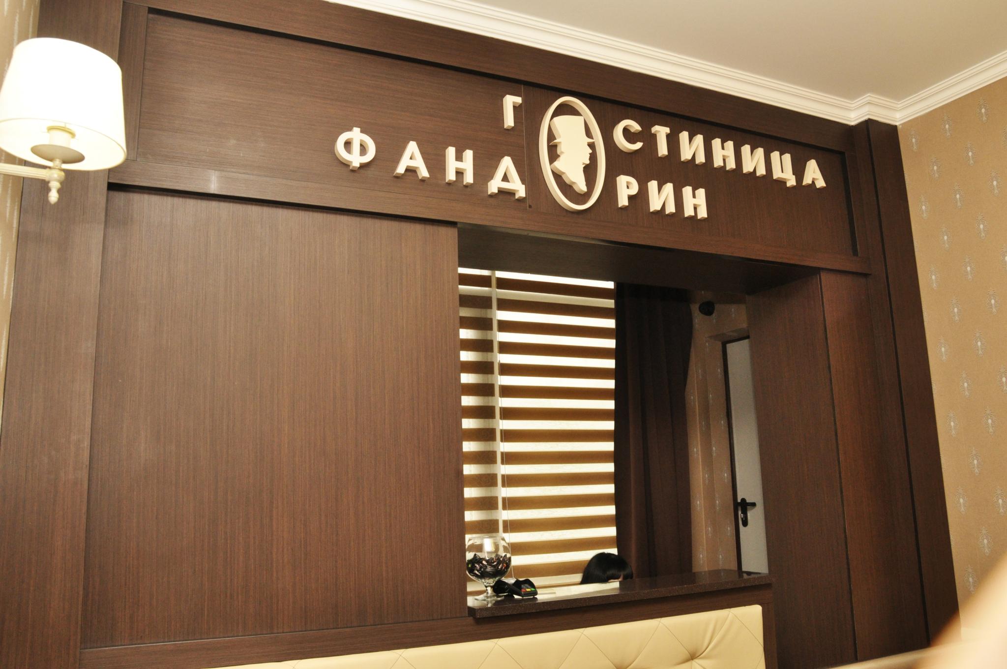Фандорин - 8