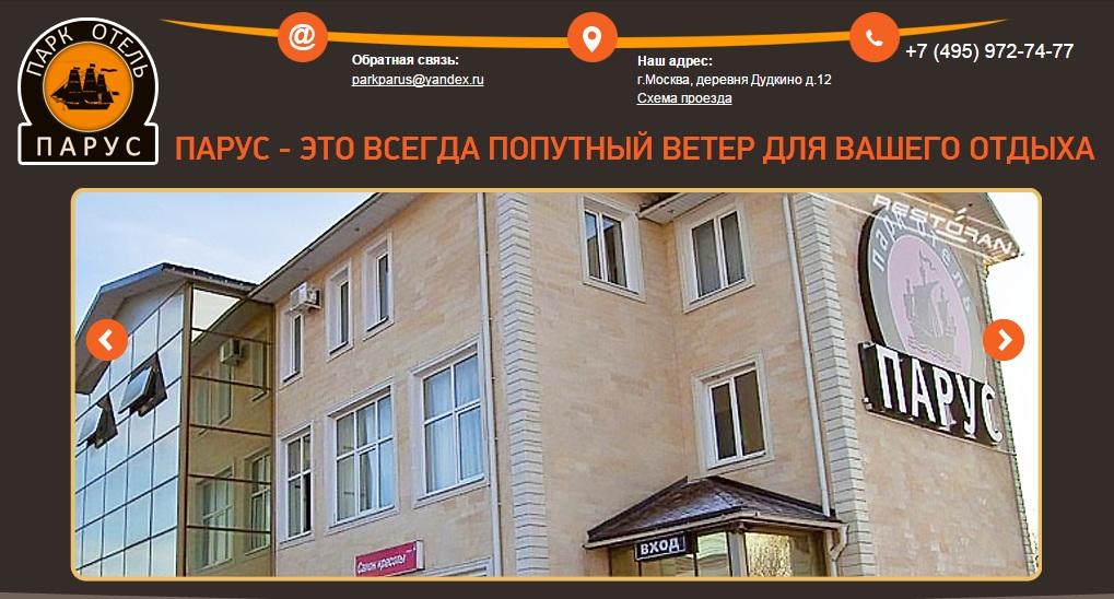 Парк отель Парус - 9