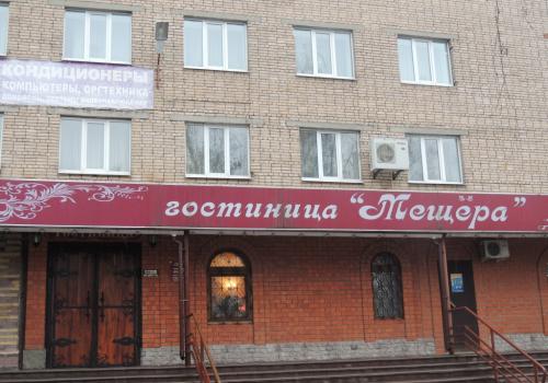 Фото Отель Мещёра