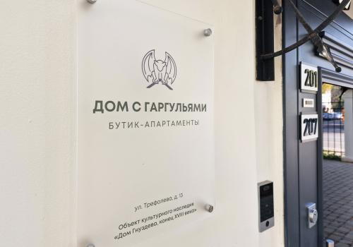 Фото Отель Дом с гаргульями