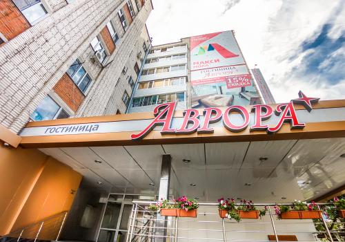 Фото Отель Аврора
