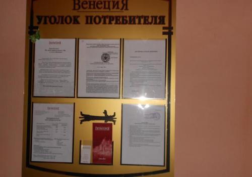 Фото Отель Венеция