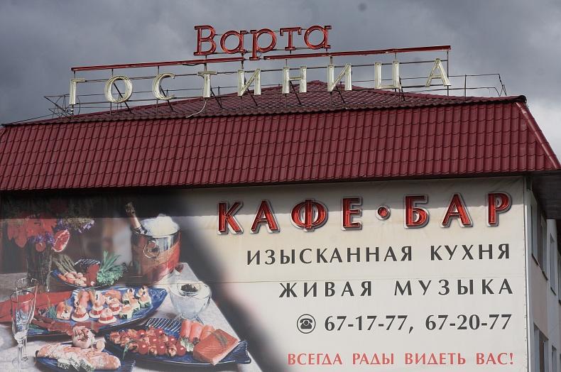 Варта - 19