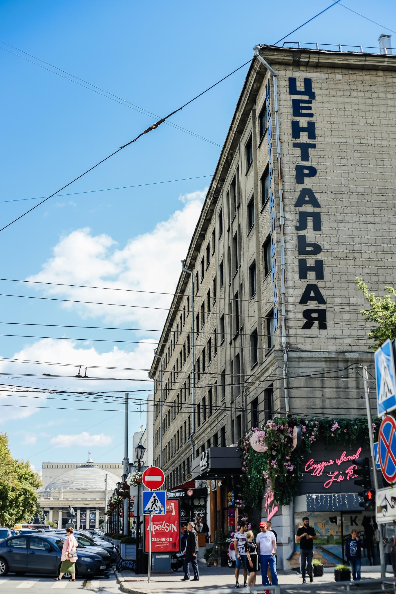 Центральная - 2