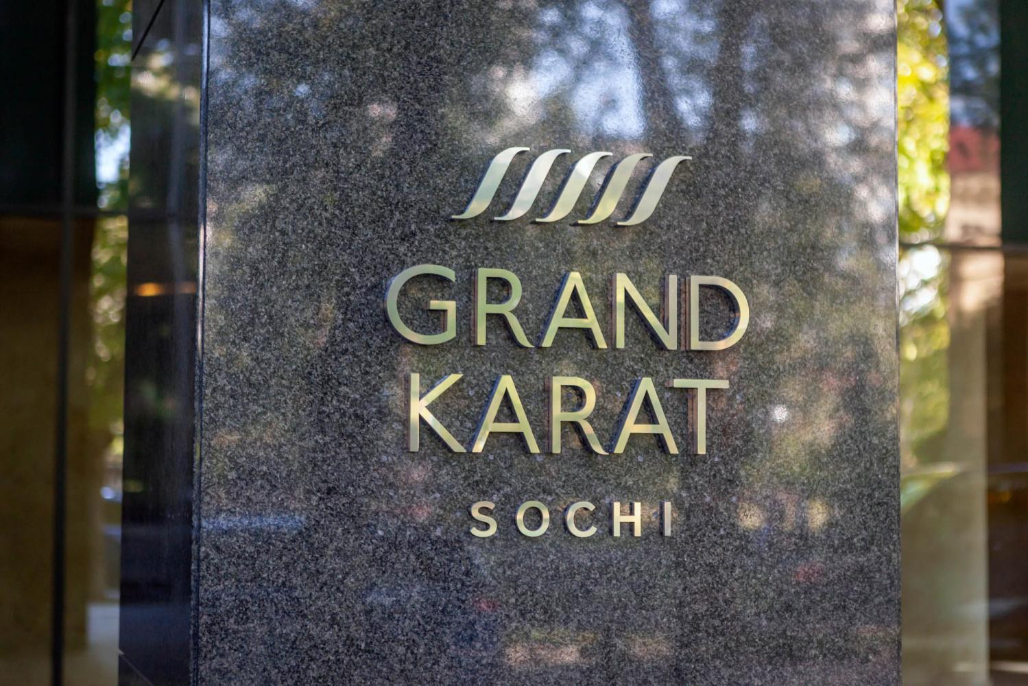 GRAND KARAT SOCHI (Гранд Карат) ex.Hyatt Regency - 20