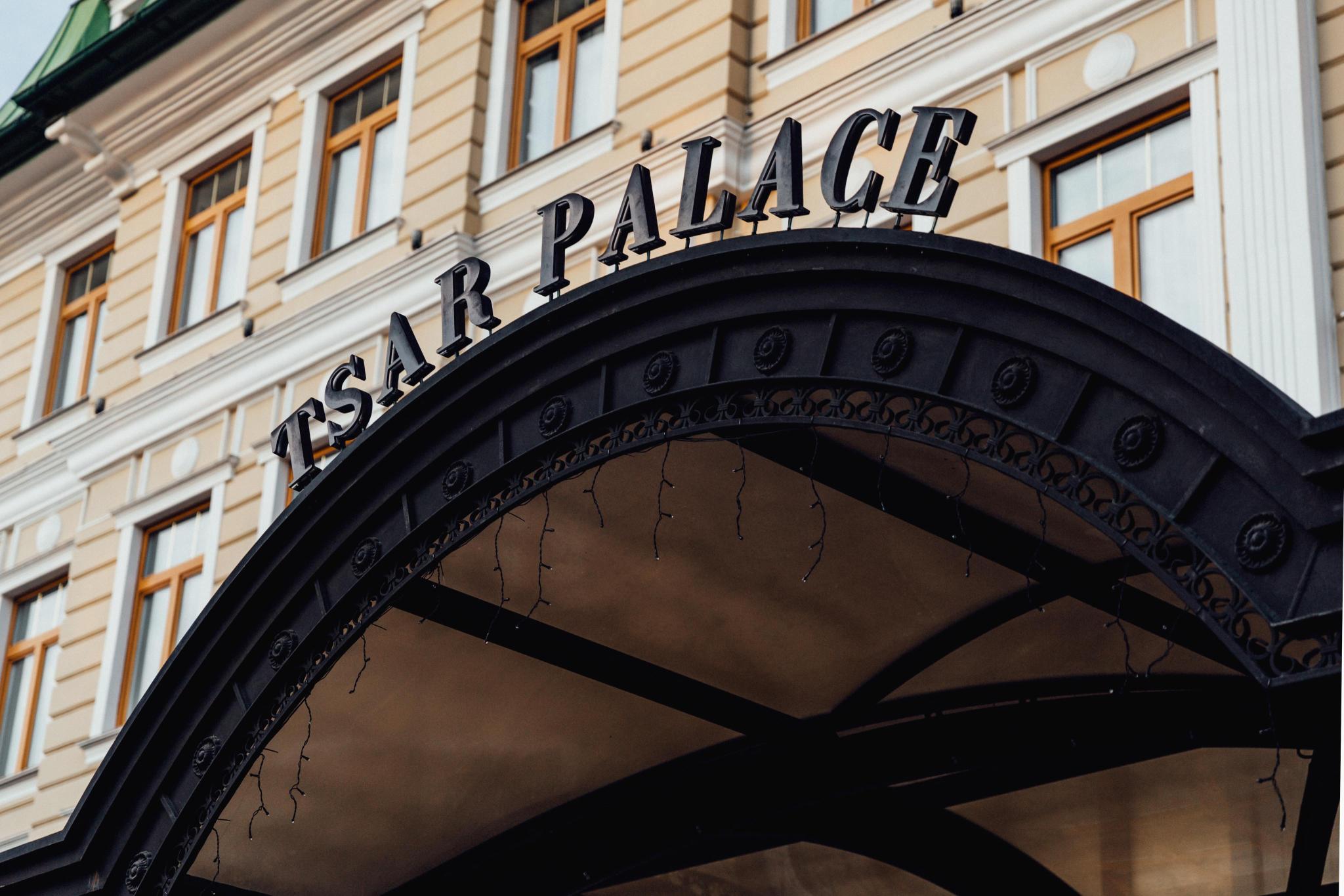 Гостиница Tsar Palace Luxury Hotel & SPA (Царь Палас) Пушкин