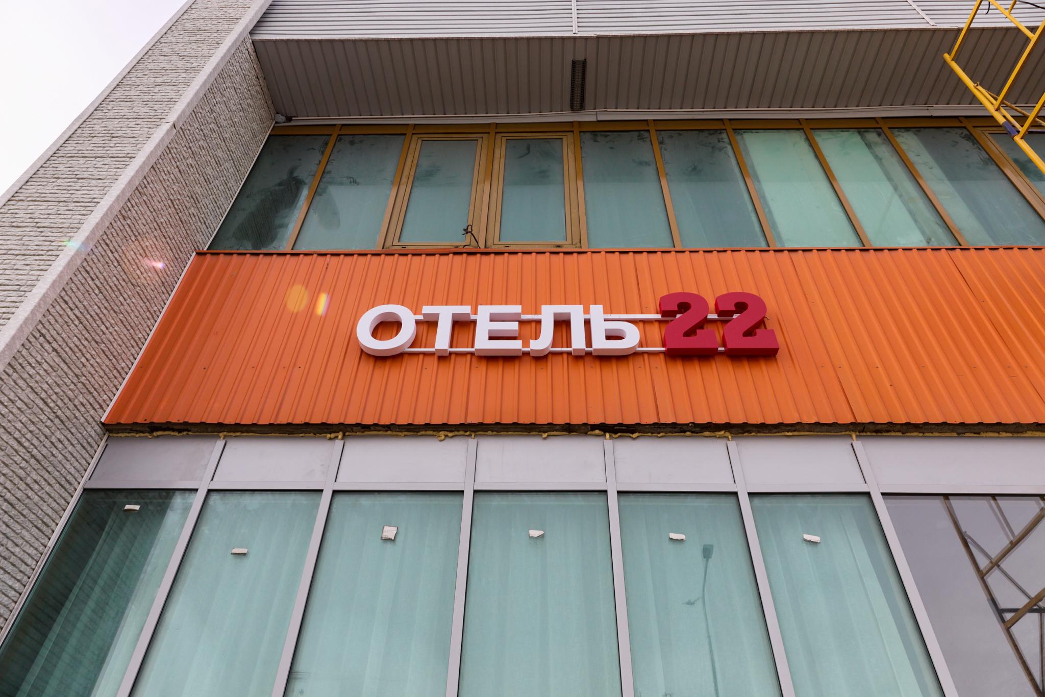 Отель 22 - 5