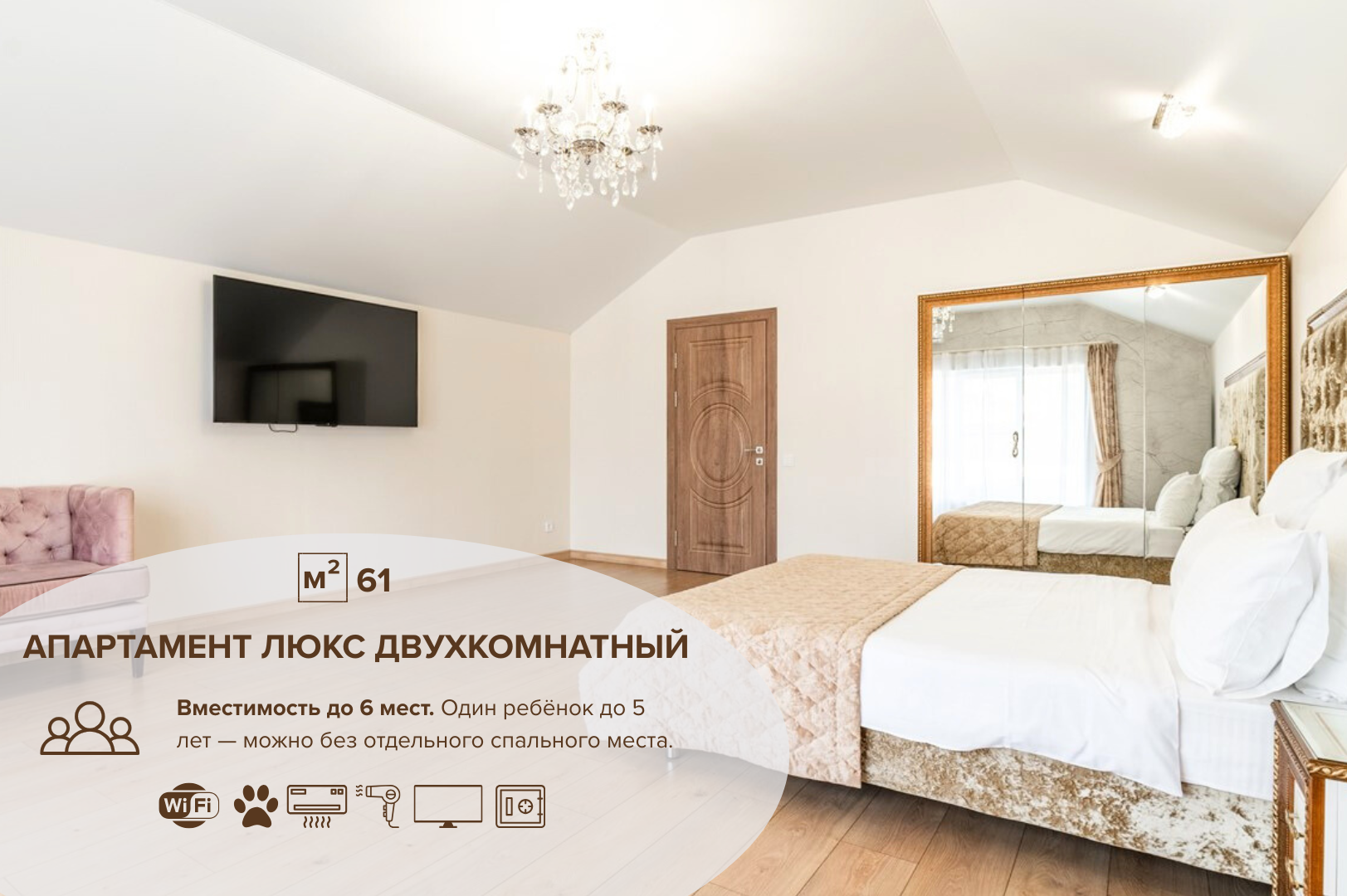 2-комнатные апартаменты
