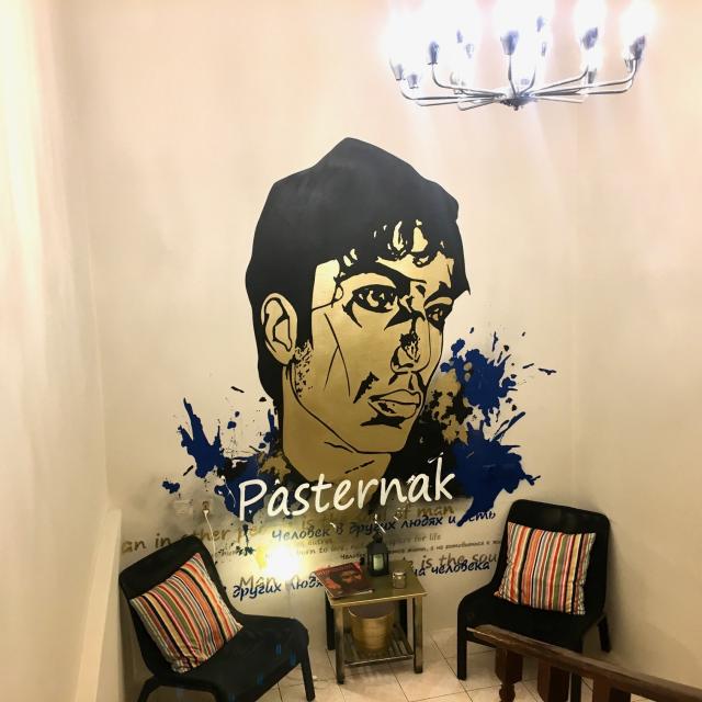 Пастернак