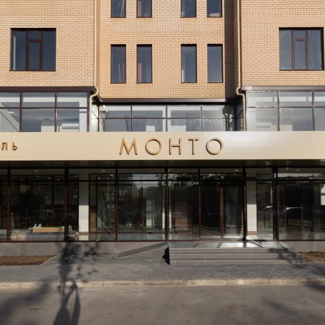 Монто