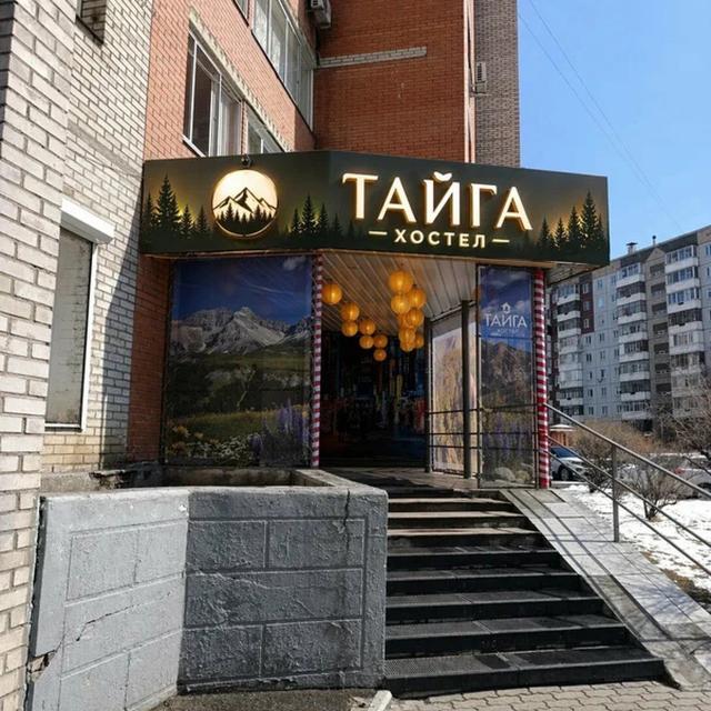 Тайга