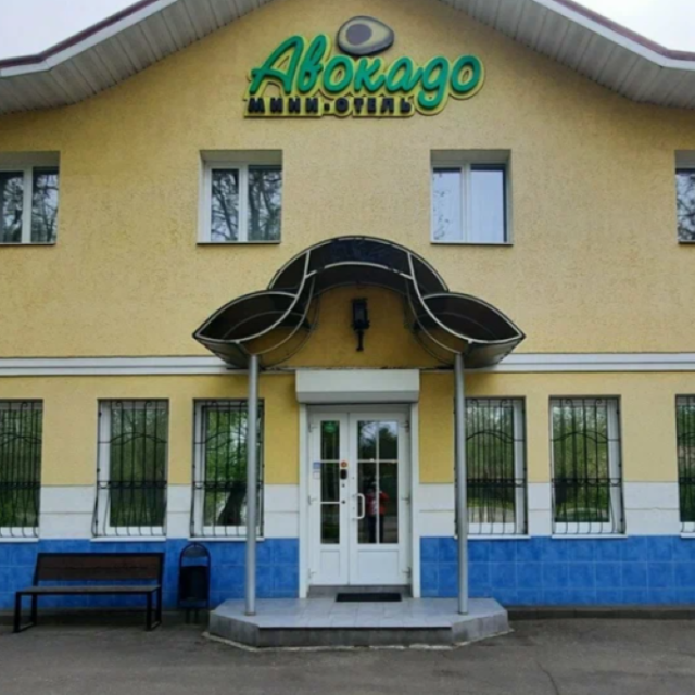 Авокадо
