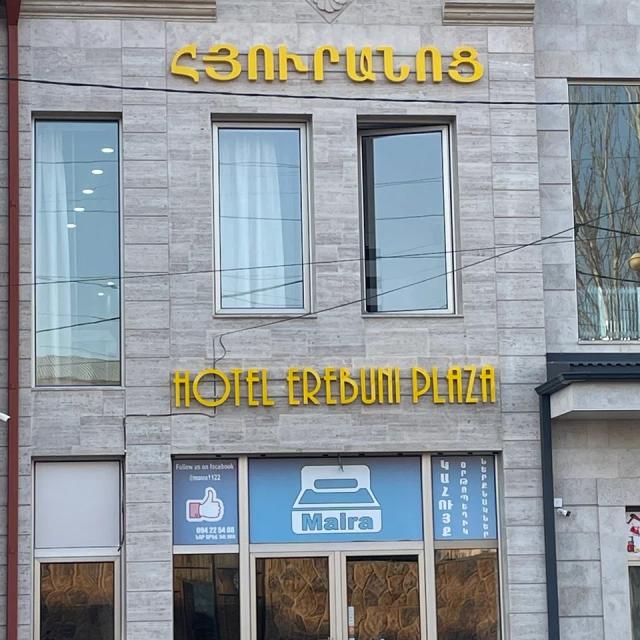 Hotel Erebuni Plaza (Эребуни Плаза)