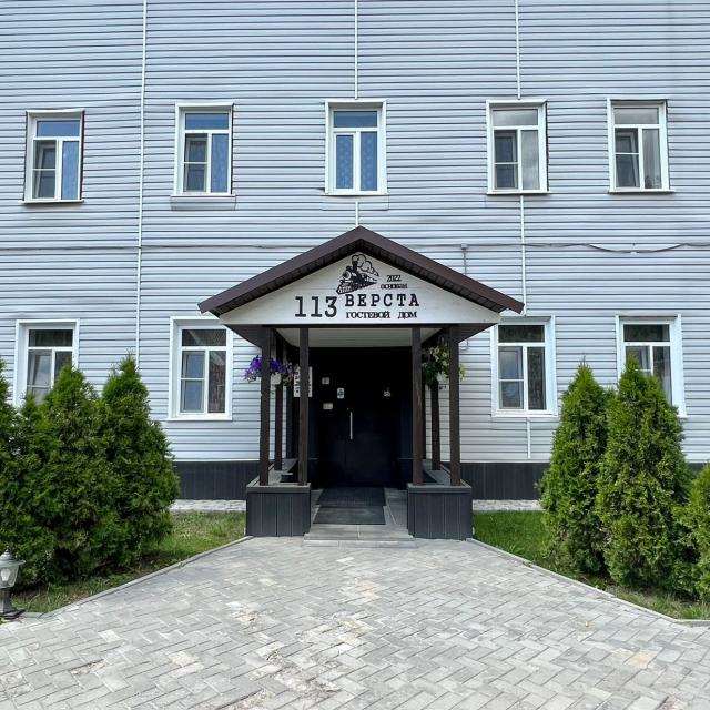 Guest house 113 versts