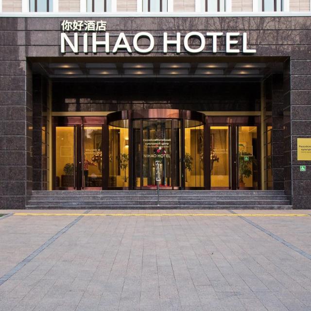 Nihao Hotel (Nihao)