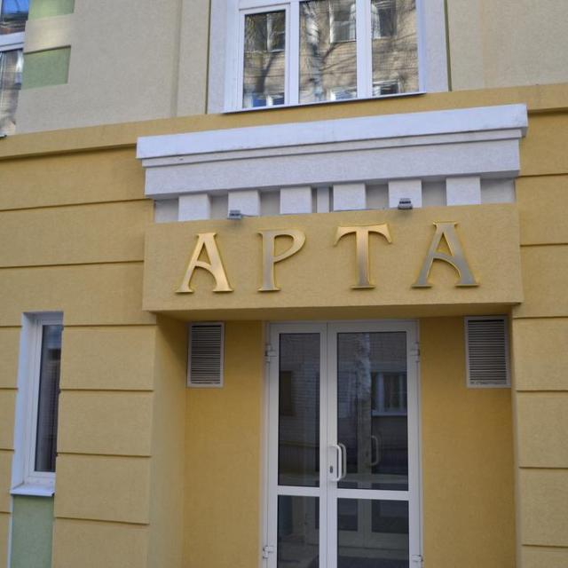 Арта