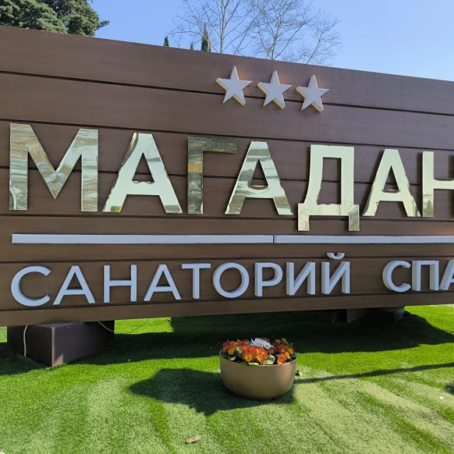 Sanatorium Magadan