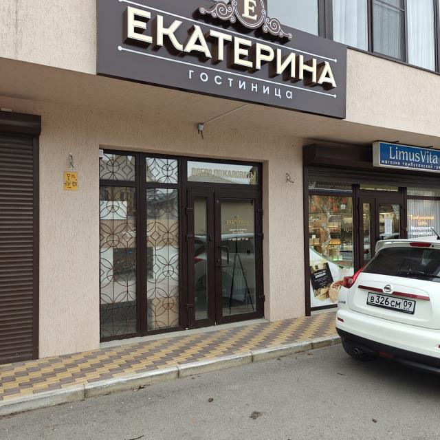 Екатерина