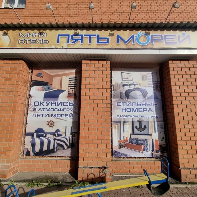 Pyat' morej