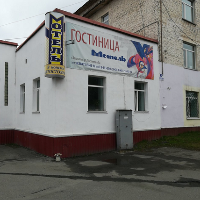 Мотель
