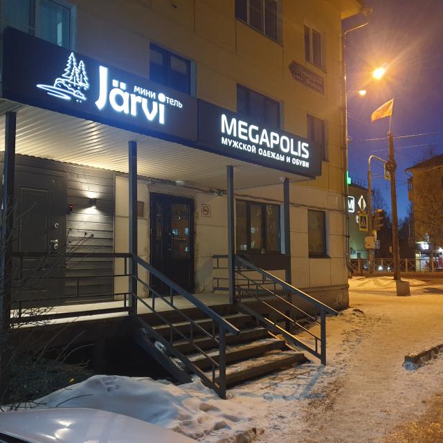 Jarvi (Ярви) 