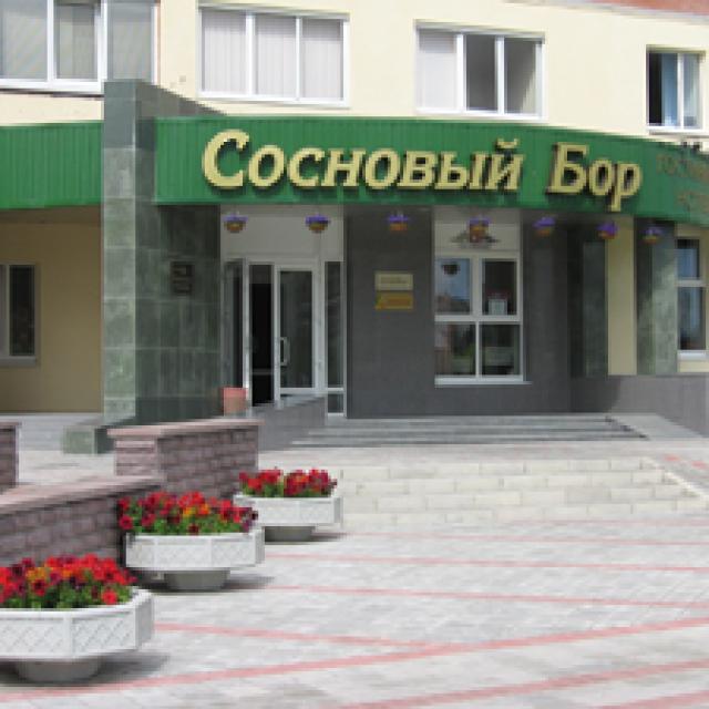 Сосновый Бор