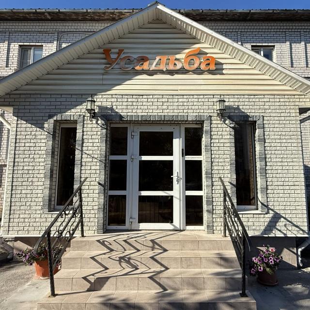 Усадьба