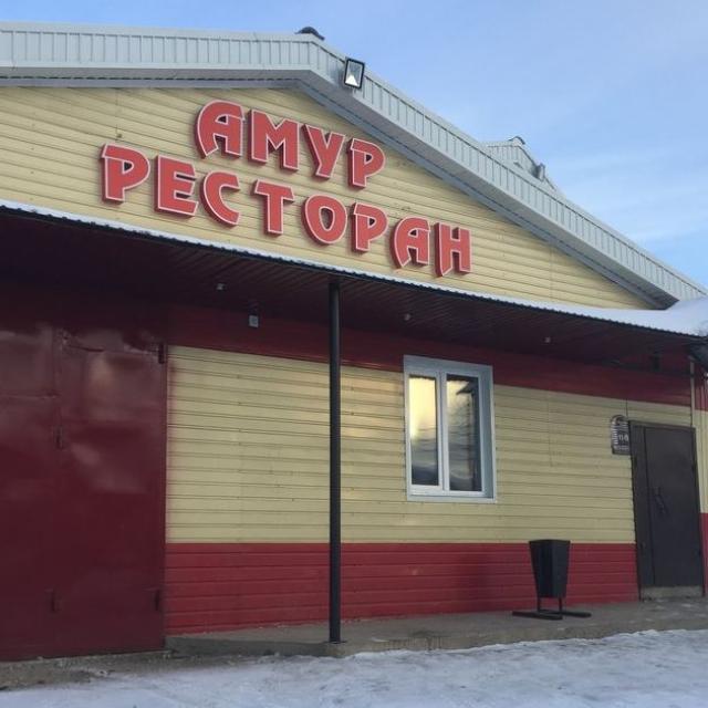 Amur