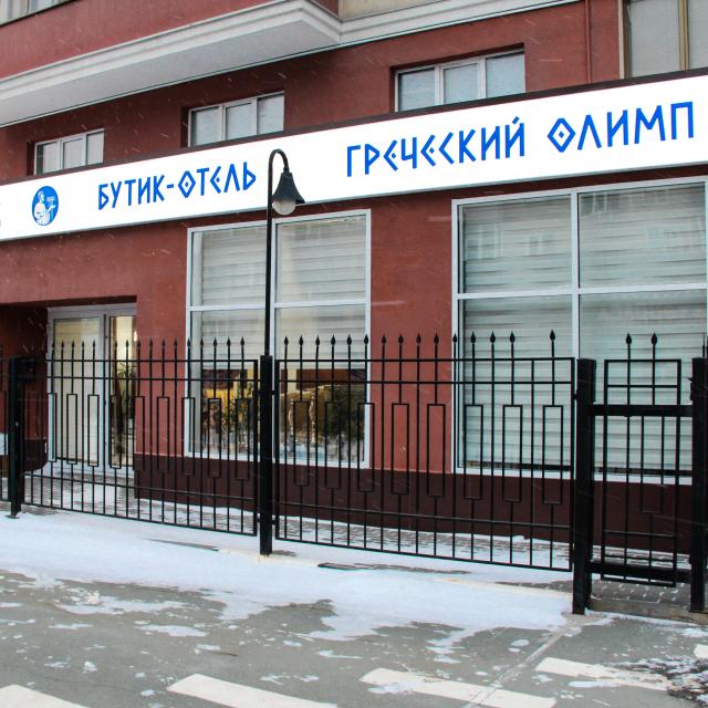 Greek Olympus Boutique Hotel