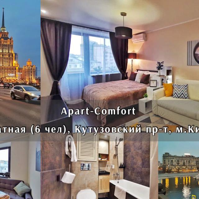 Апарт Комфорт на проспекте Кутузовский
