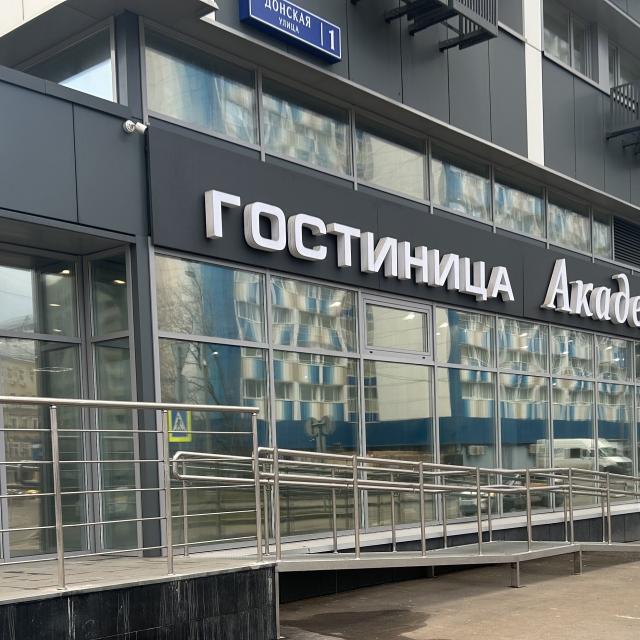 Akademicheskaya