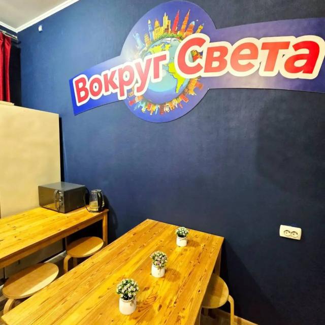 Вокруг Света