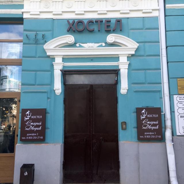 Старый Дворик