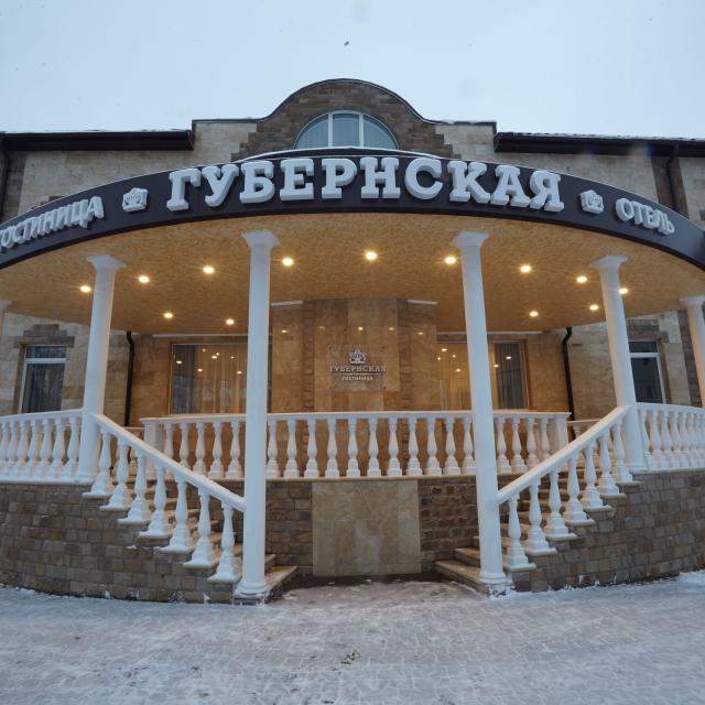 Губернская
