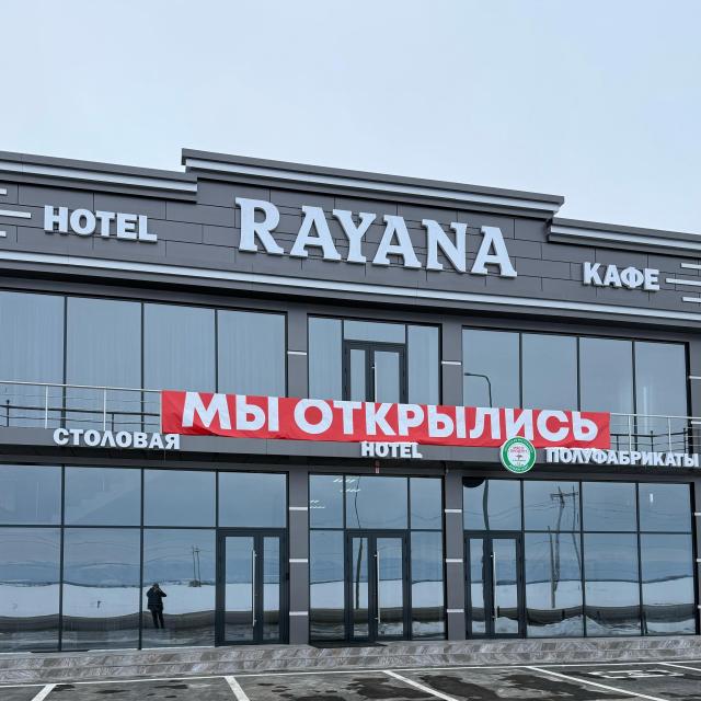 Rayana Hotel (Rayana)
