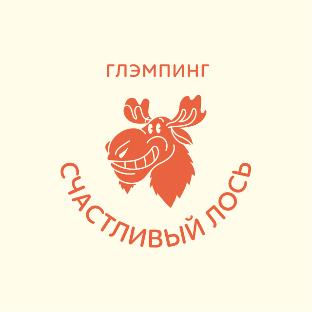 Счастливый лось